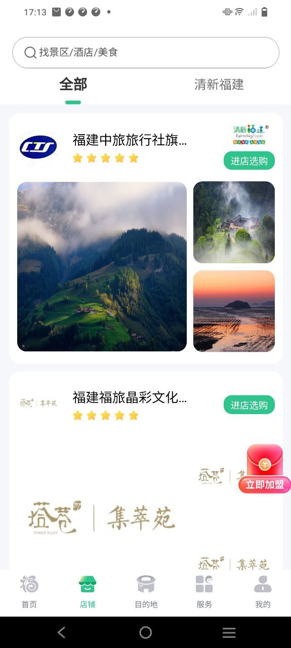 暢游八閩
