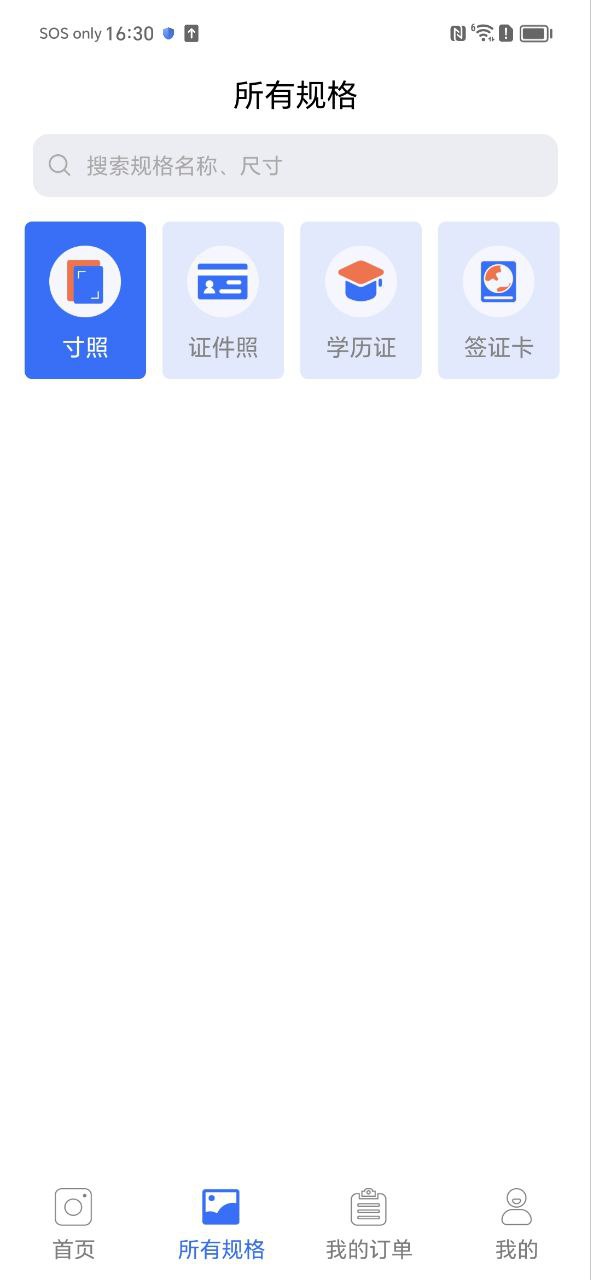 二寸證件照相館