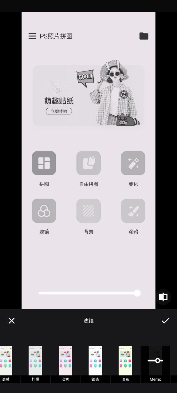 PS照片拼圖
