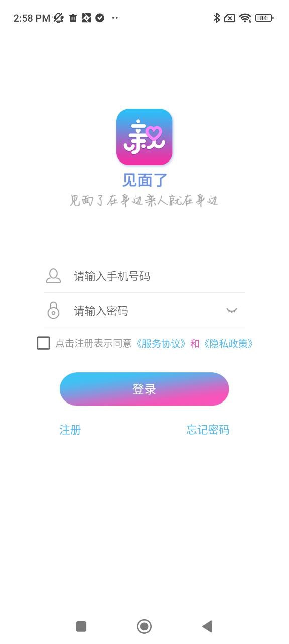 見面了