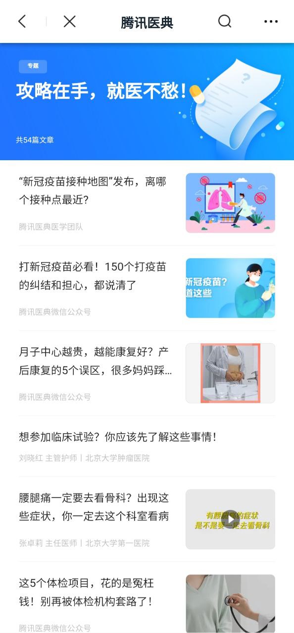 騰訊醫典