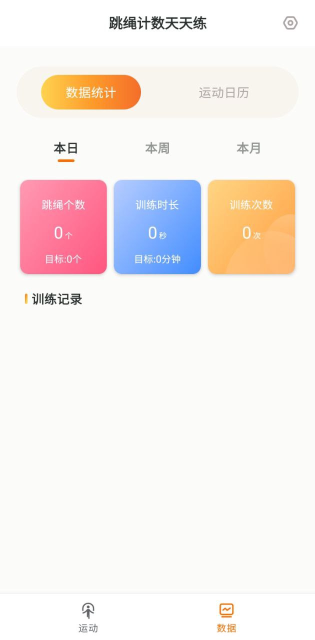 跳繩計數天天練