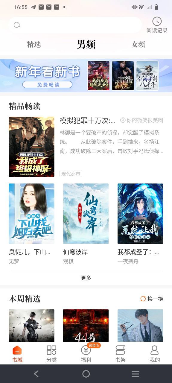 必看免費閱讀小說