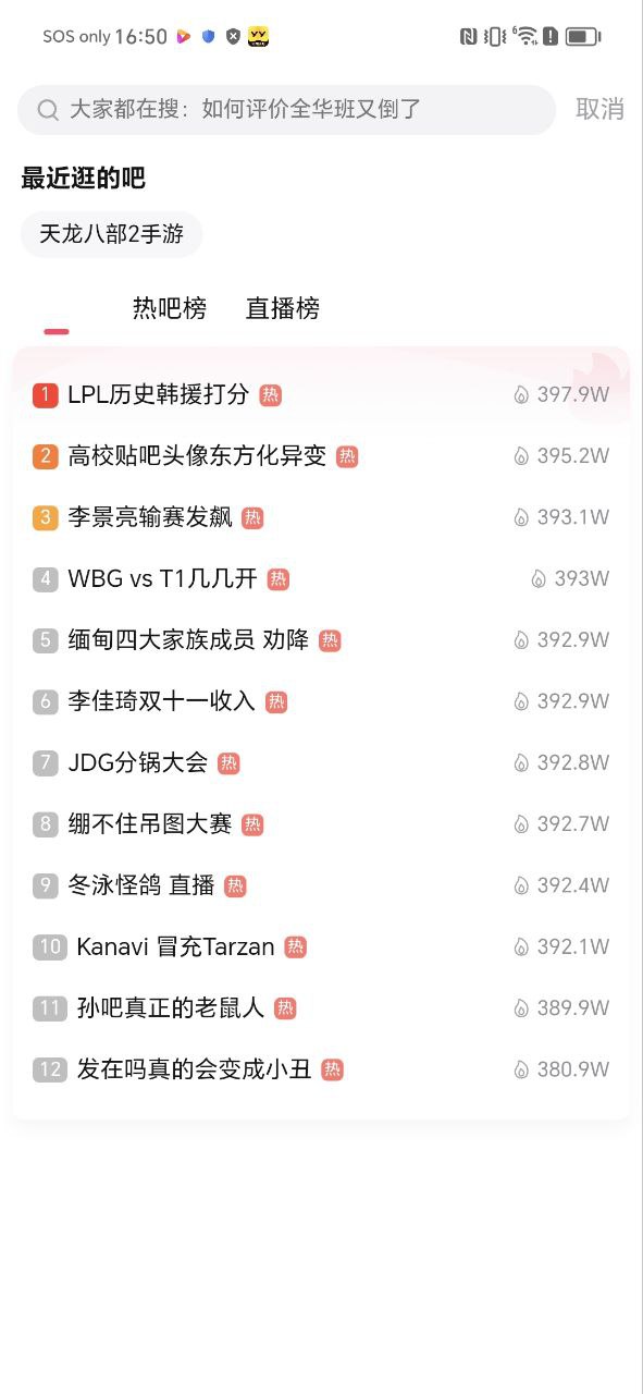 百度貼吧