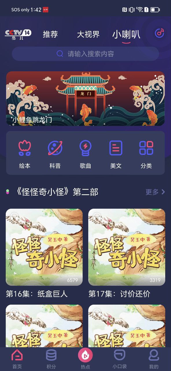 央視少兒