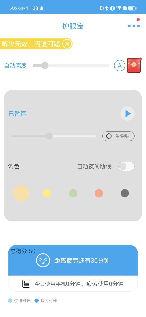 護眼寶