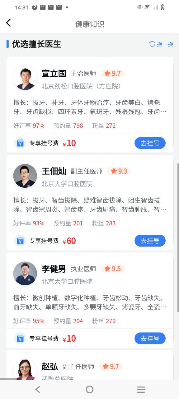 口腔科醫院掛號網