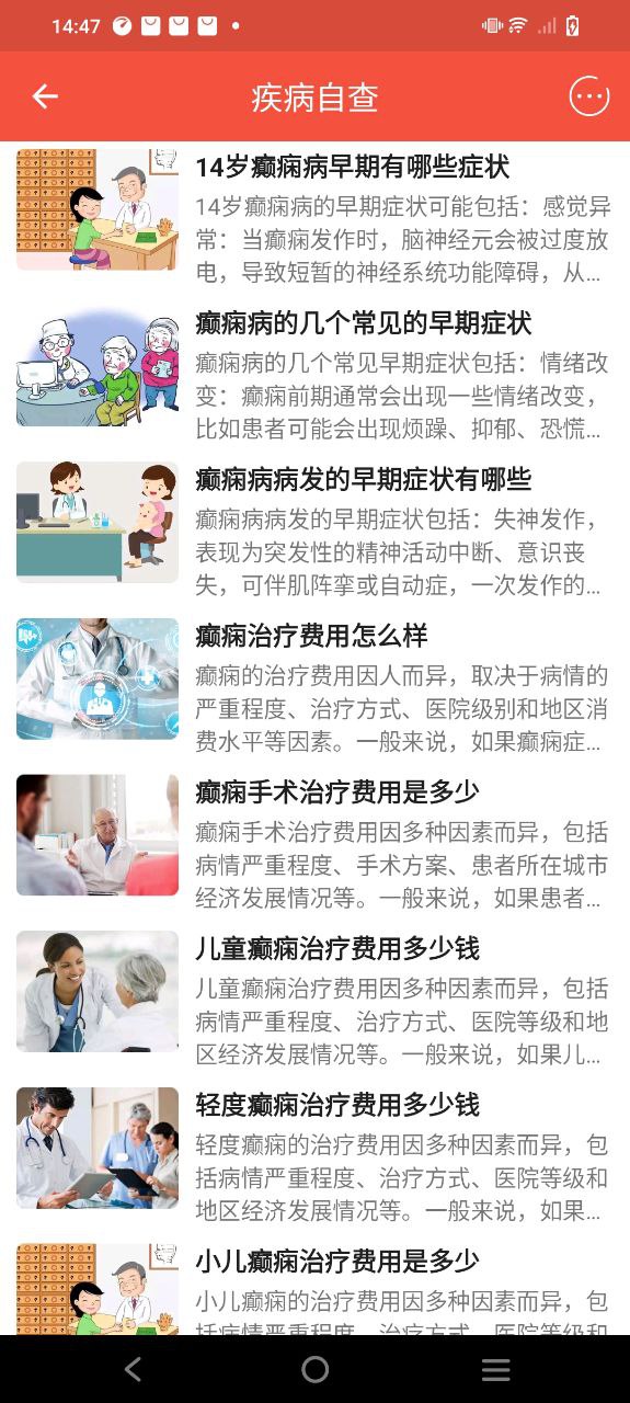 鄭州軍海癲癇病醫(yī)院