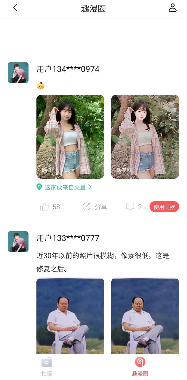 趣漫相機