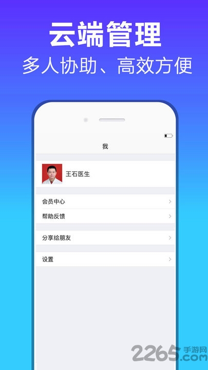 病歷管家