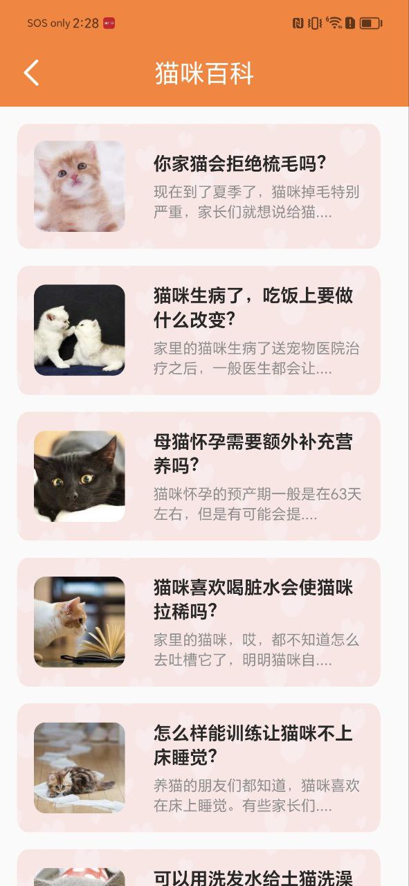 貓語翻譯寶