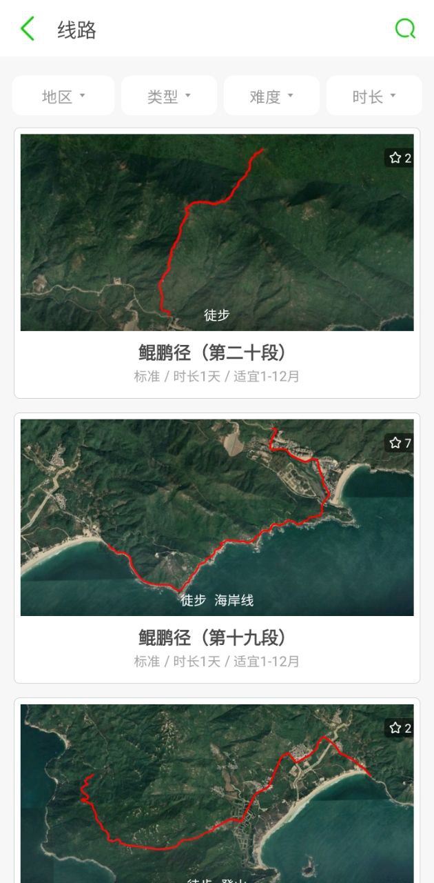 兩步路戶外助手