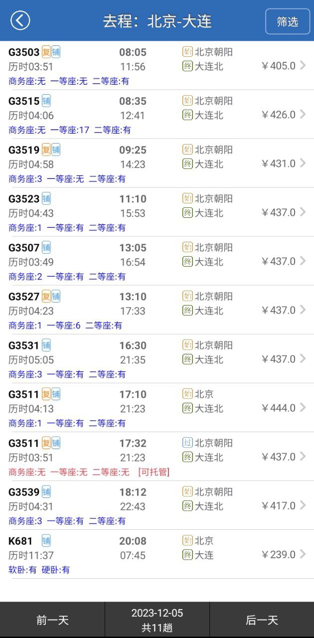 12306買火車票
