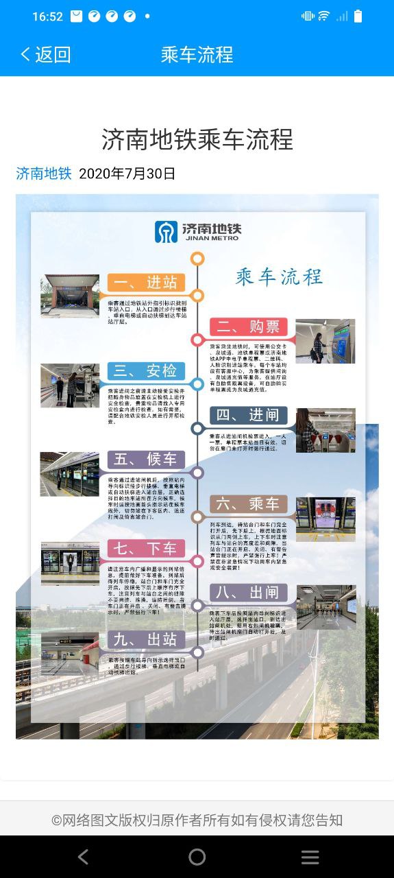 濟南地鐵