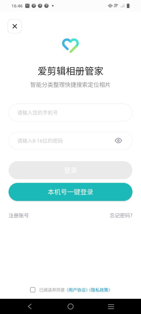 愛剪輯相冊管家