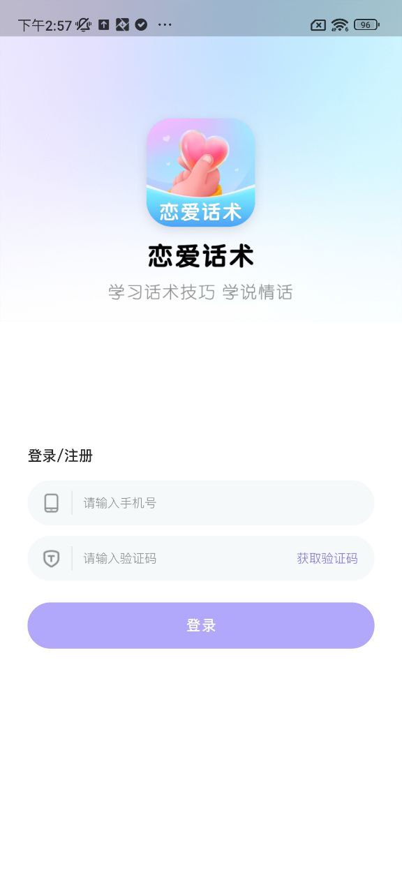戀愛情話話術庫