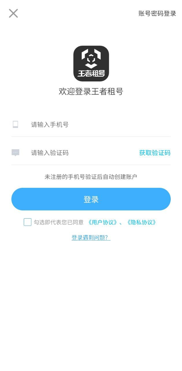 王者租號
