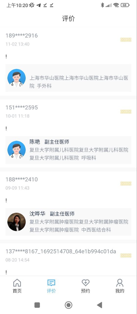 上海預約掛號