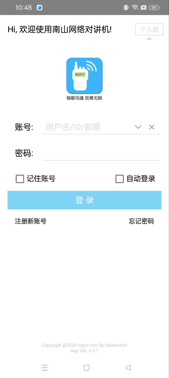 南山對講