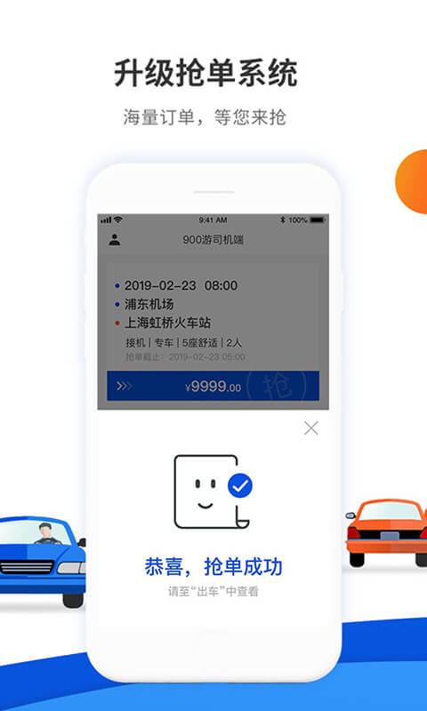 900游司機端
