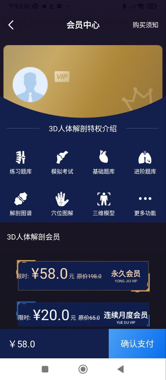 3D人體解剖圖譜