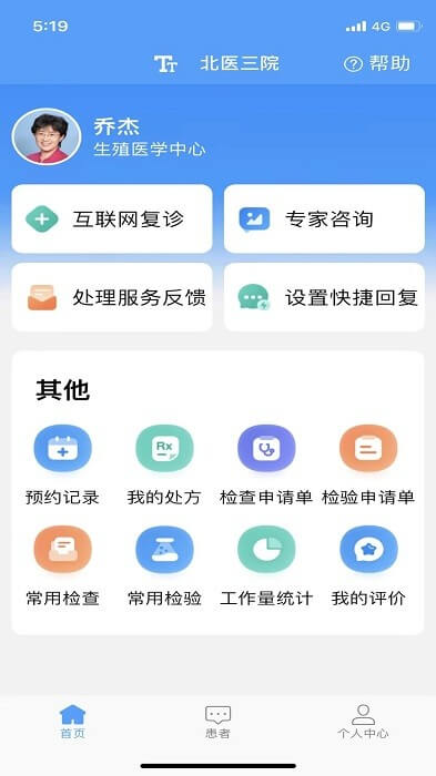 北醫(yī)三院醫(yī)生