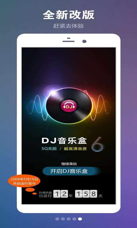 DJ音樂盒車機