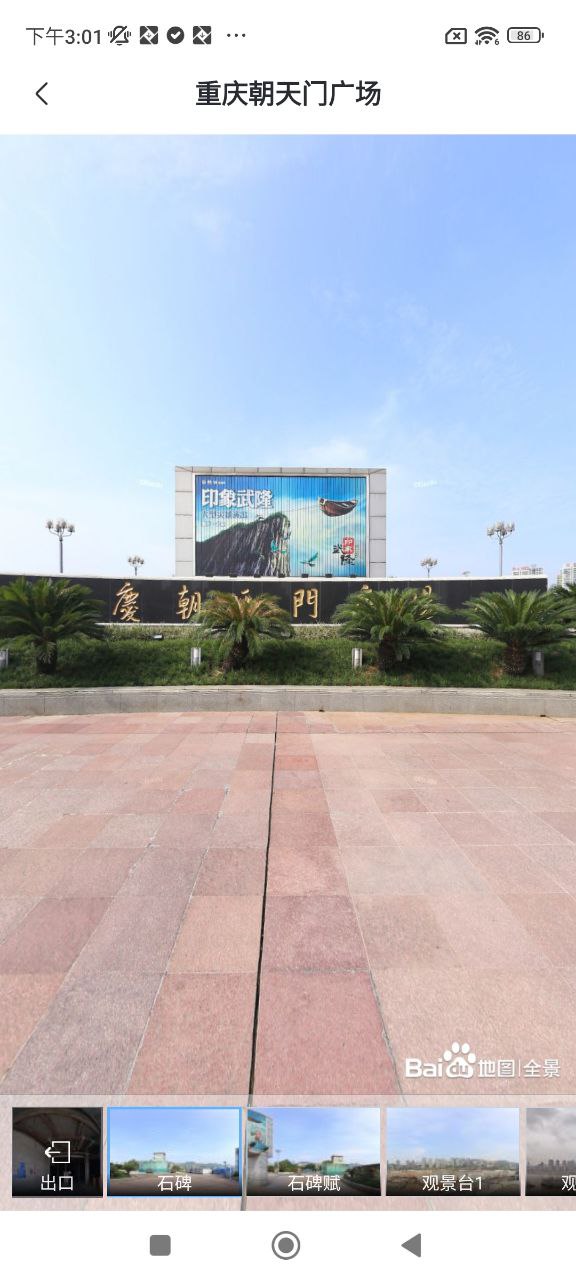 聯(lián)星北斗街景地圖
