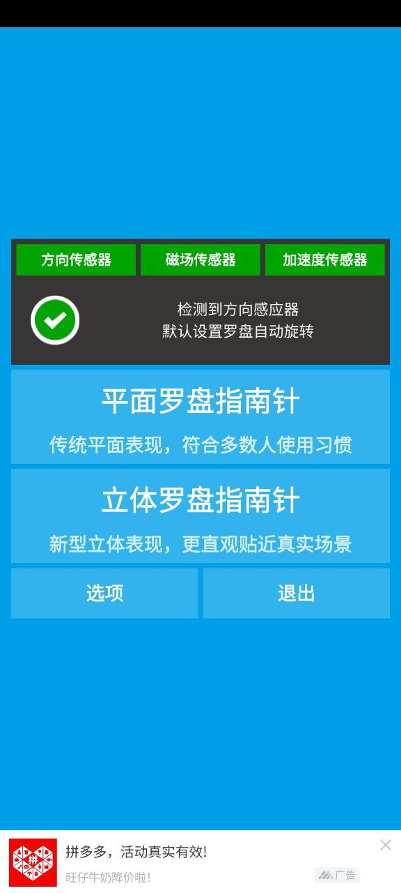 立體羅盤指南針