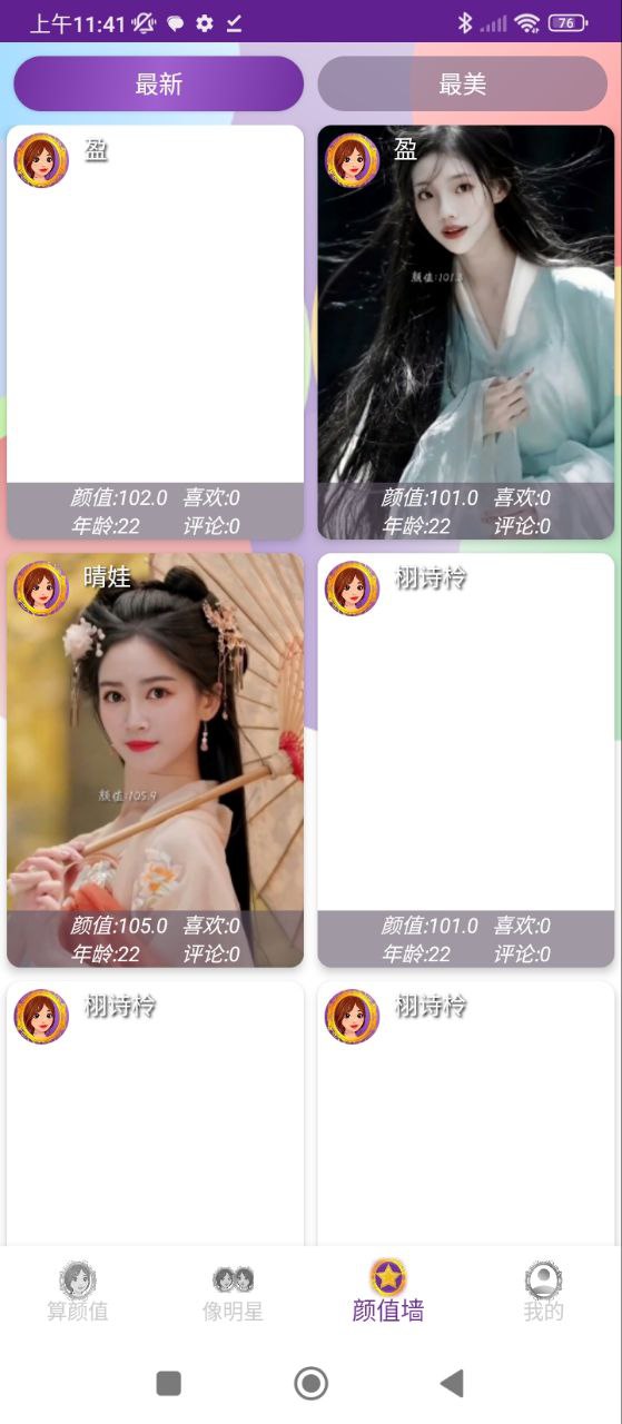 魔鏡顏值