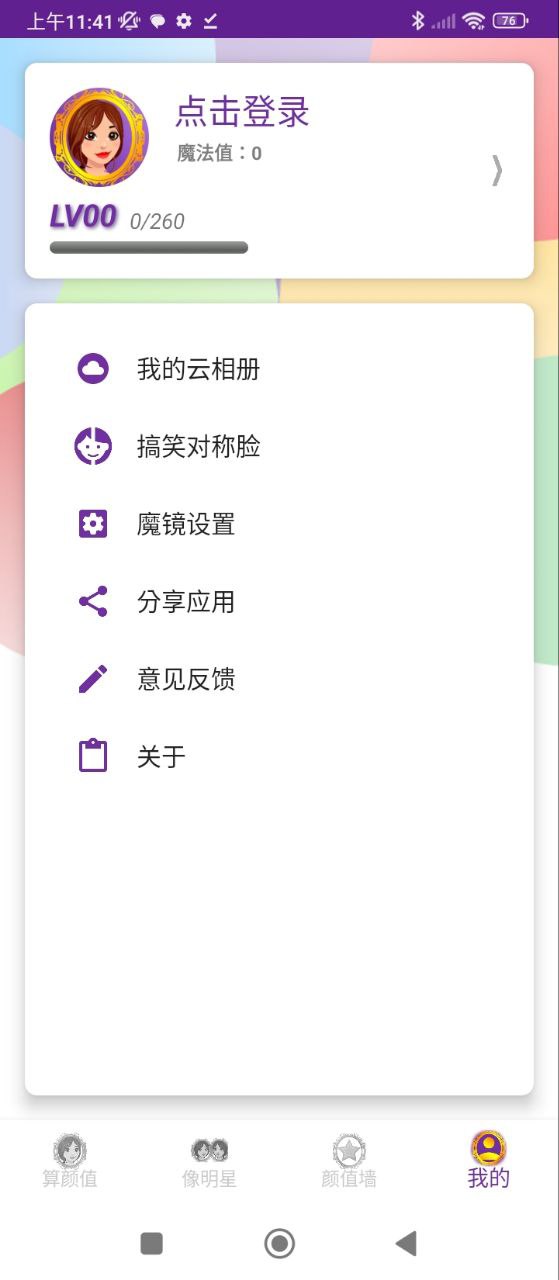 魔鏡顏值