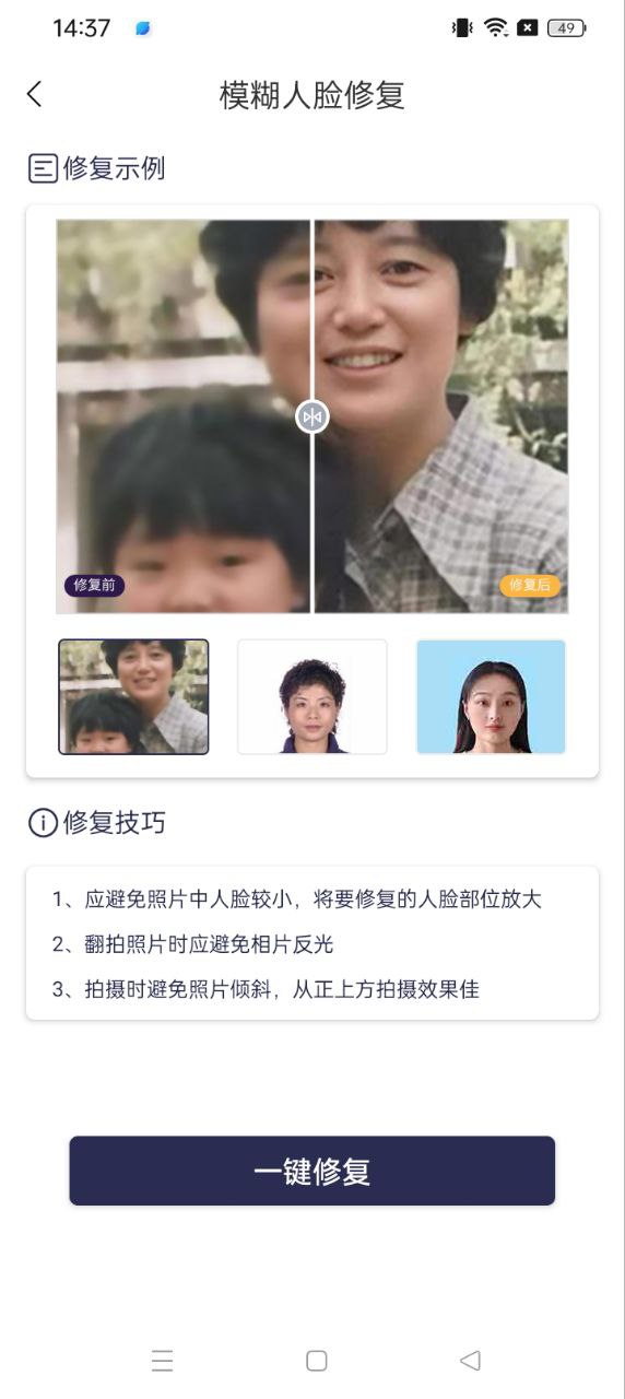 老照片修復寶