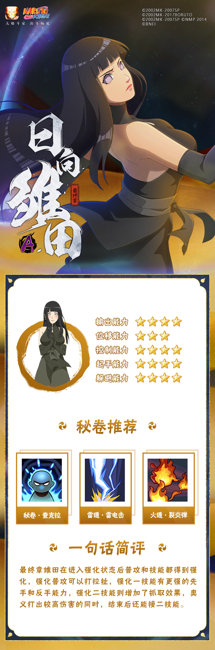 【游戲新聞】新忍者角色登場，強大女性角色實力強大！