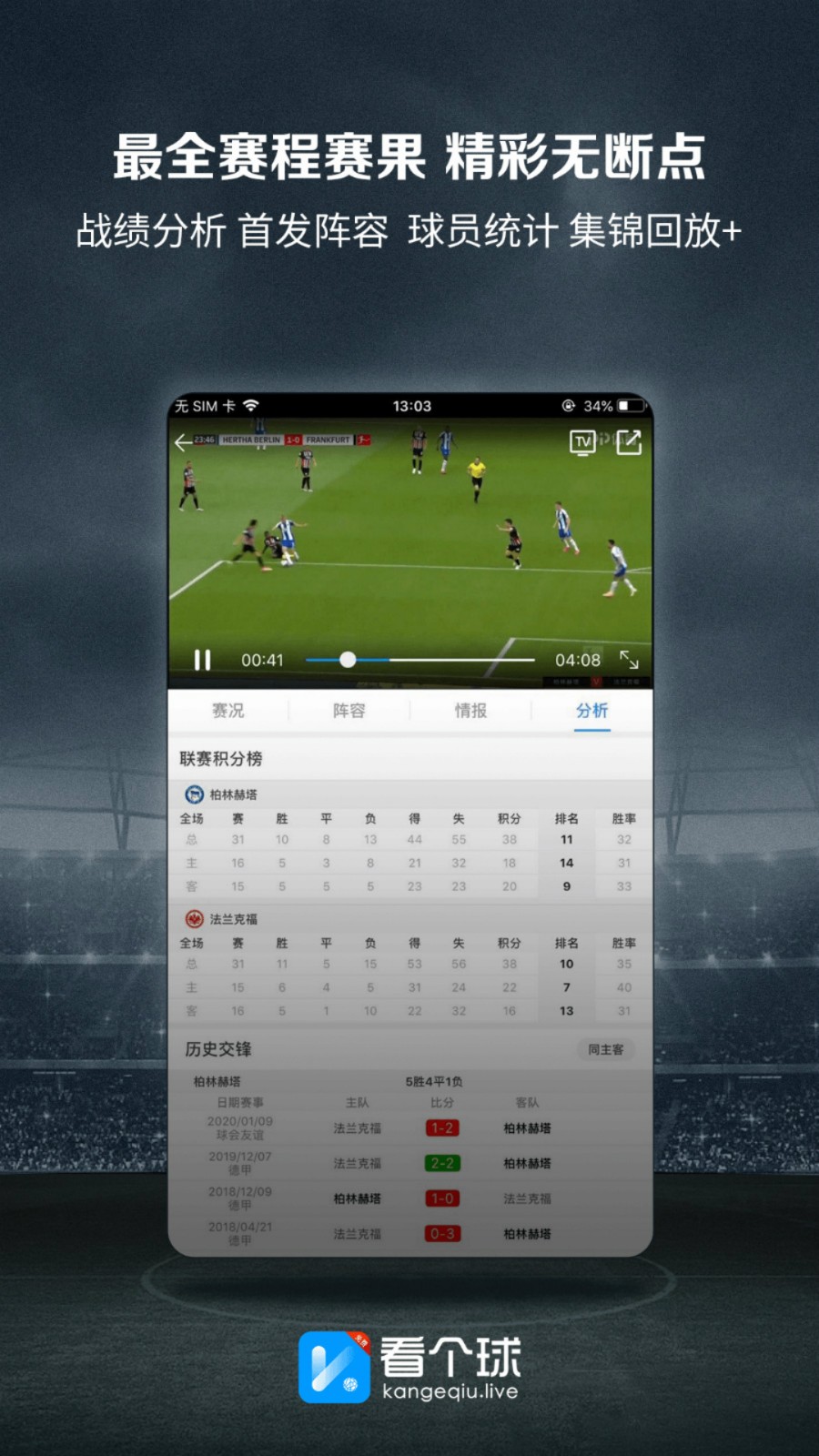 看個球賽app官方下載