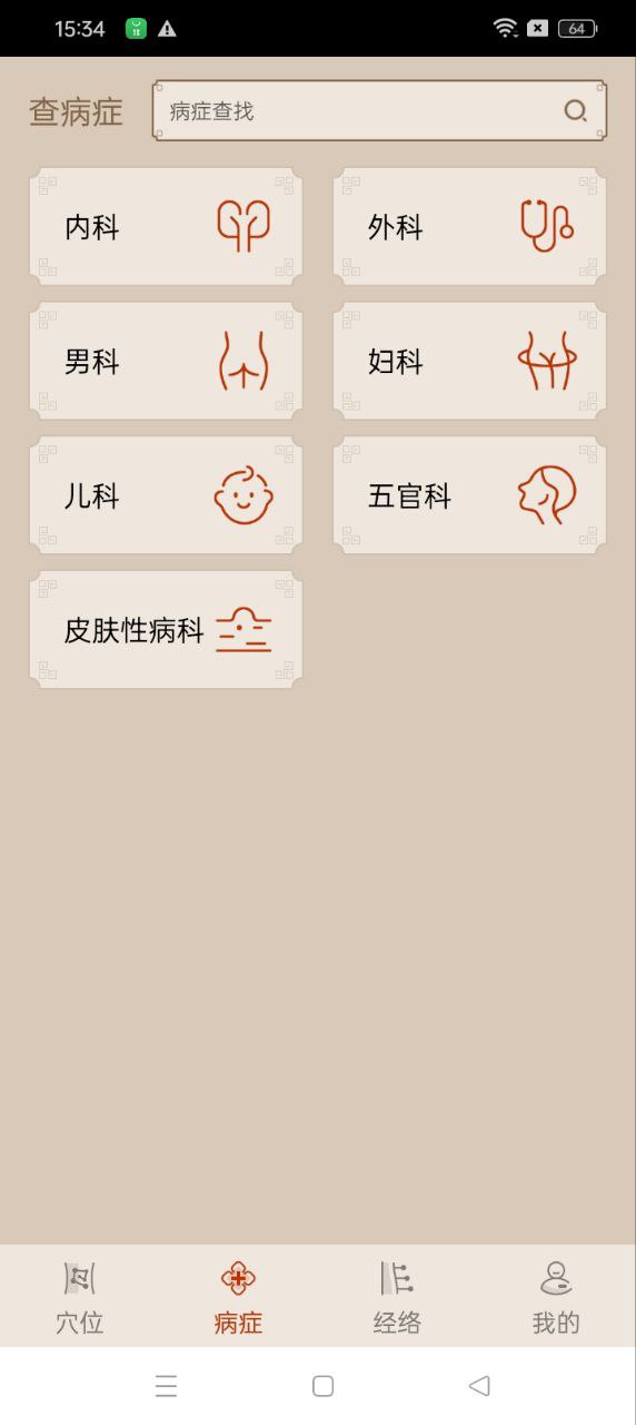 經絡圖解app下載安裝