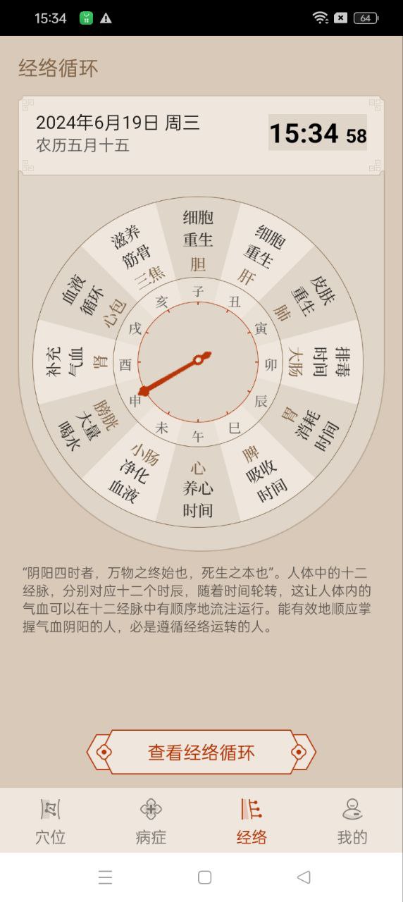 經絡圖解app下載安裝