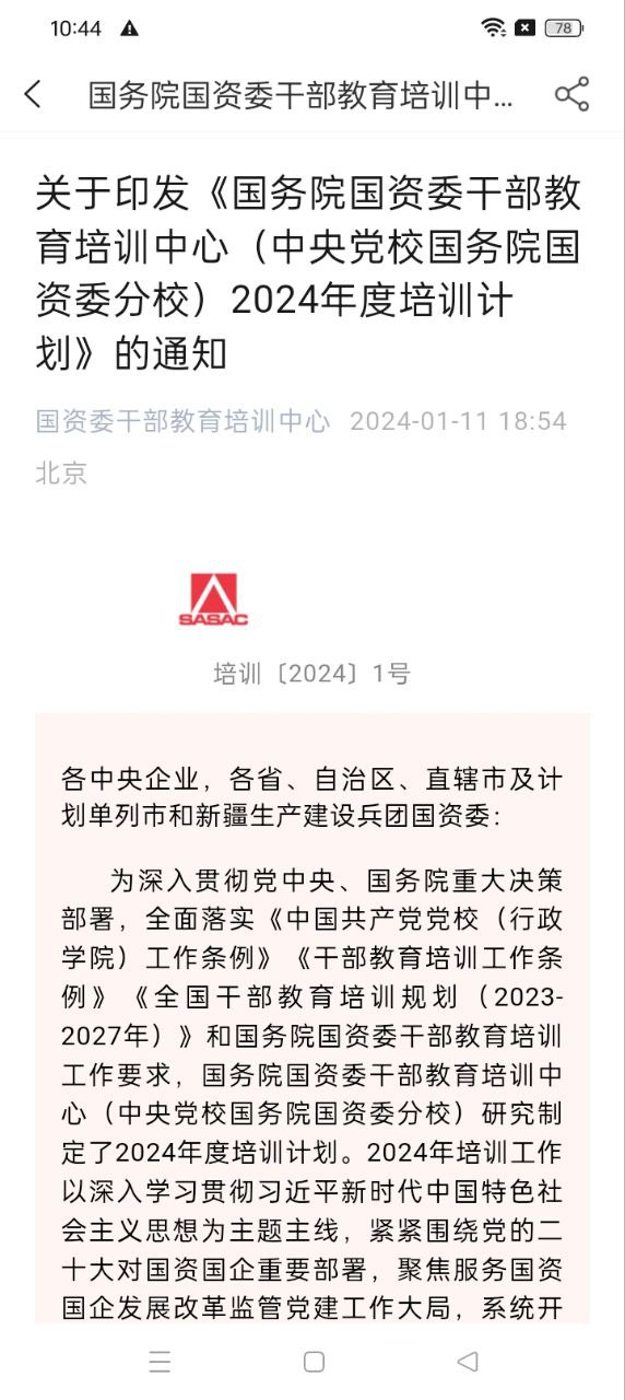 國(guó)資e學(xué)軟件app