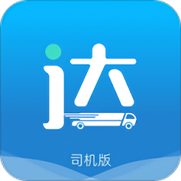 貨運達司機端