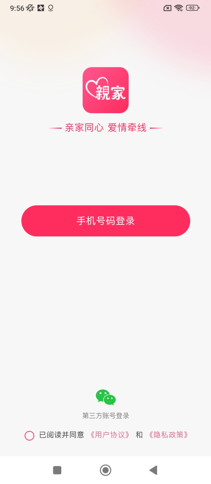 親家相親
