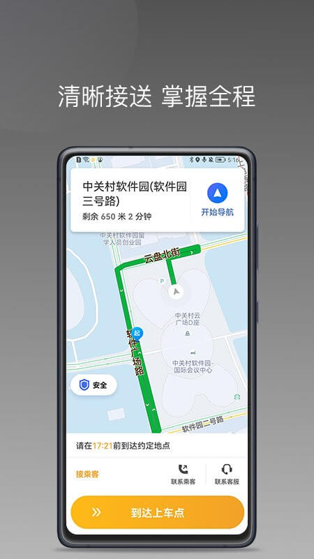 蛋卷小豬司機端