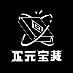 次元寶藏