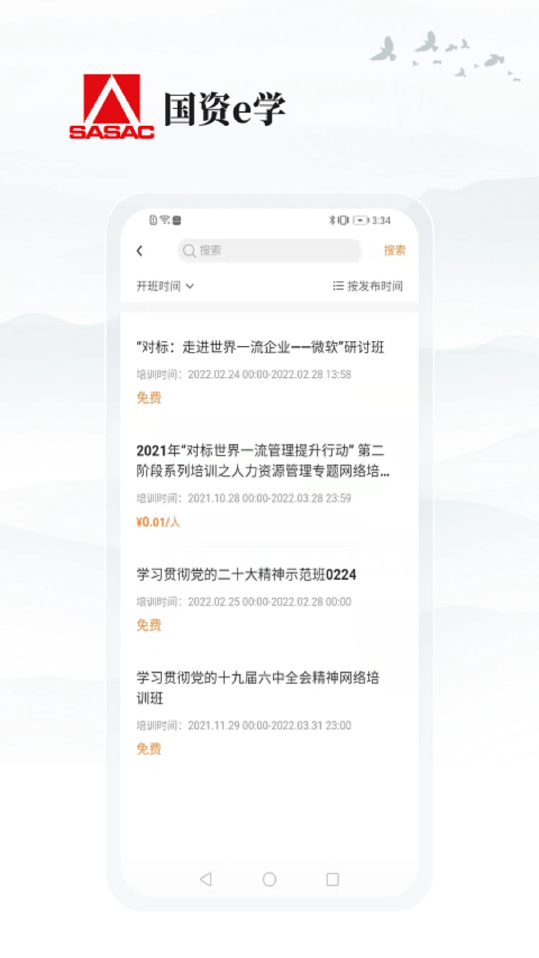 國資e學下載