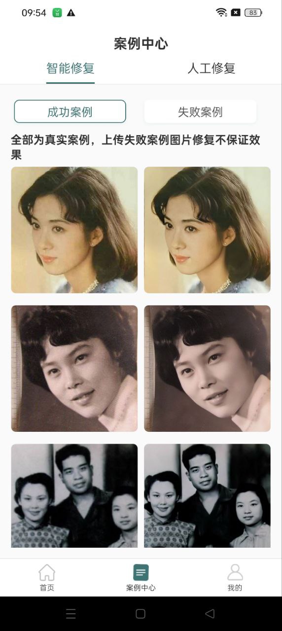 照片修復