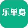 樂單身