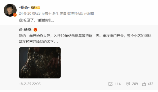 重溫歷史：黑神話：悟空楊奇六年前微博的回顧