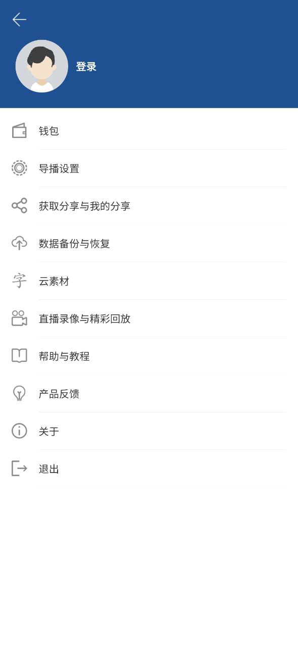 V導(dǎo)播錄屏