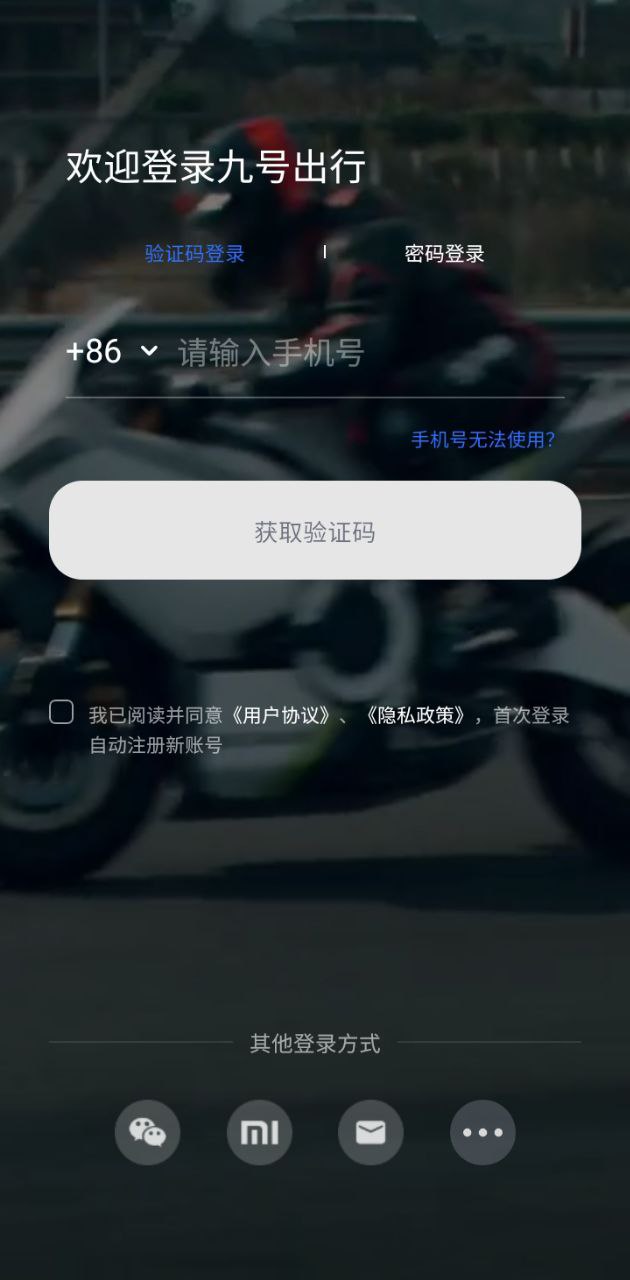 九號出行
