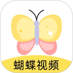 蝴蝶視頻