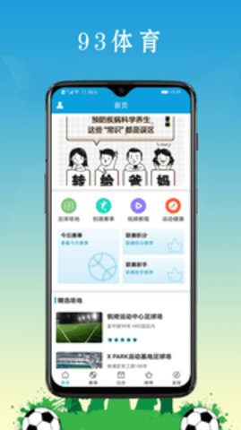 93體育