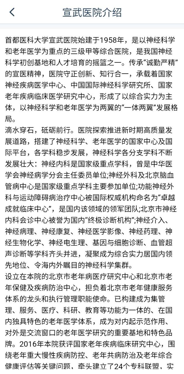 掌上宣武醫(yī)院